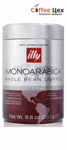 Кофе в зёрнах ILLY MONOARABICA GUATEMALA 250 гр. (0.25 кг)