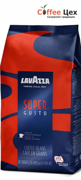 Кофе в зёрнах Lavazza Super Gusto Utz 1000 гр (1 кг)