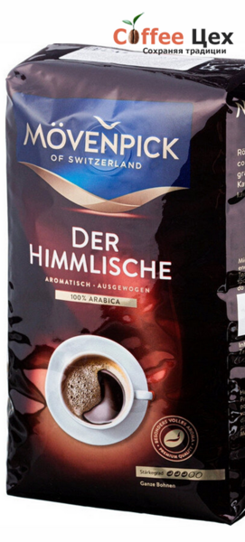 Кофе в зернах Movenpick Der Himmlische 500 гр (0.5 кг)