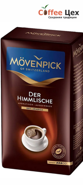 Кофе молотый Movenpick der Himmlische 500 гр. (0.5 кг)