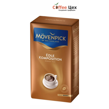 Кофе молотый Movenpick Edle Komposition 500 гр. (0.5 кг)