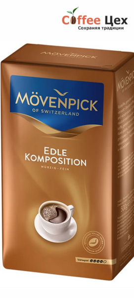 Кофе молотый Movenpick Edle Komposition 500 гр. (0.5 кг)