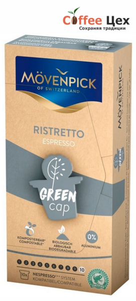 Кофе в капсулах Movenpick Ristretto Espresso Green Cap 10 шт * 5,7 гр.